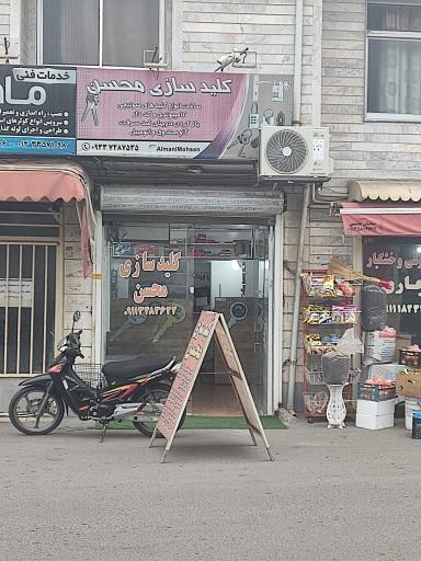 عکس کلید سازی محسن 