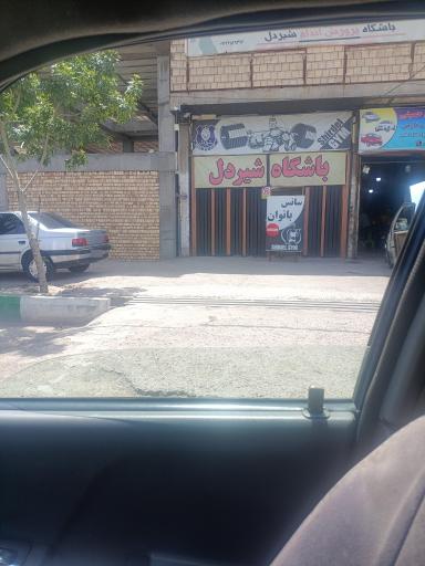 عکس باشگاه بدنسازی شیردل