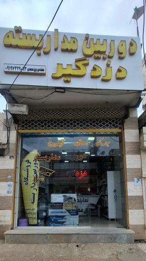 عکس نمایندگی دوربین مداربسته دین محمدی
