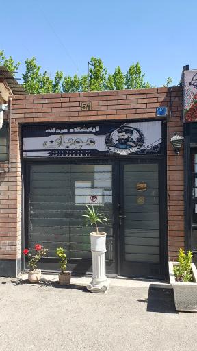 عکس آرایشگاه مردانه موبان
