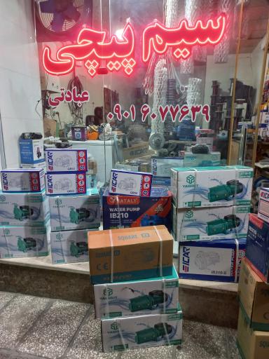 عکس سیم پیچی عبادتی