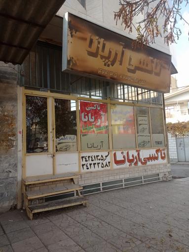 عکس آژانس آریانا