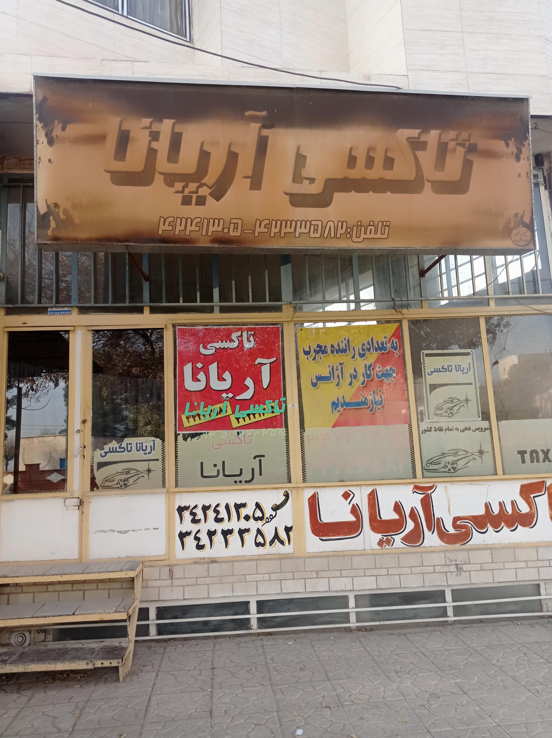 عکس آژانس آریانا