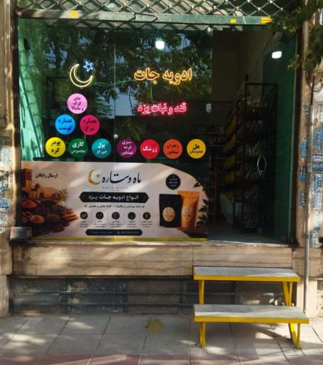 عکس ادویه ماه و ستاره