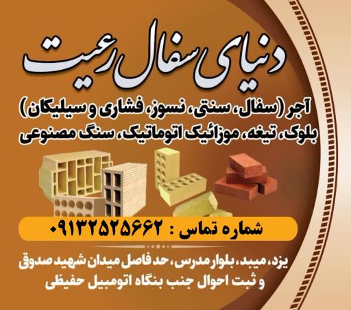 عکس آجر و بلوک دنیای سفال