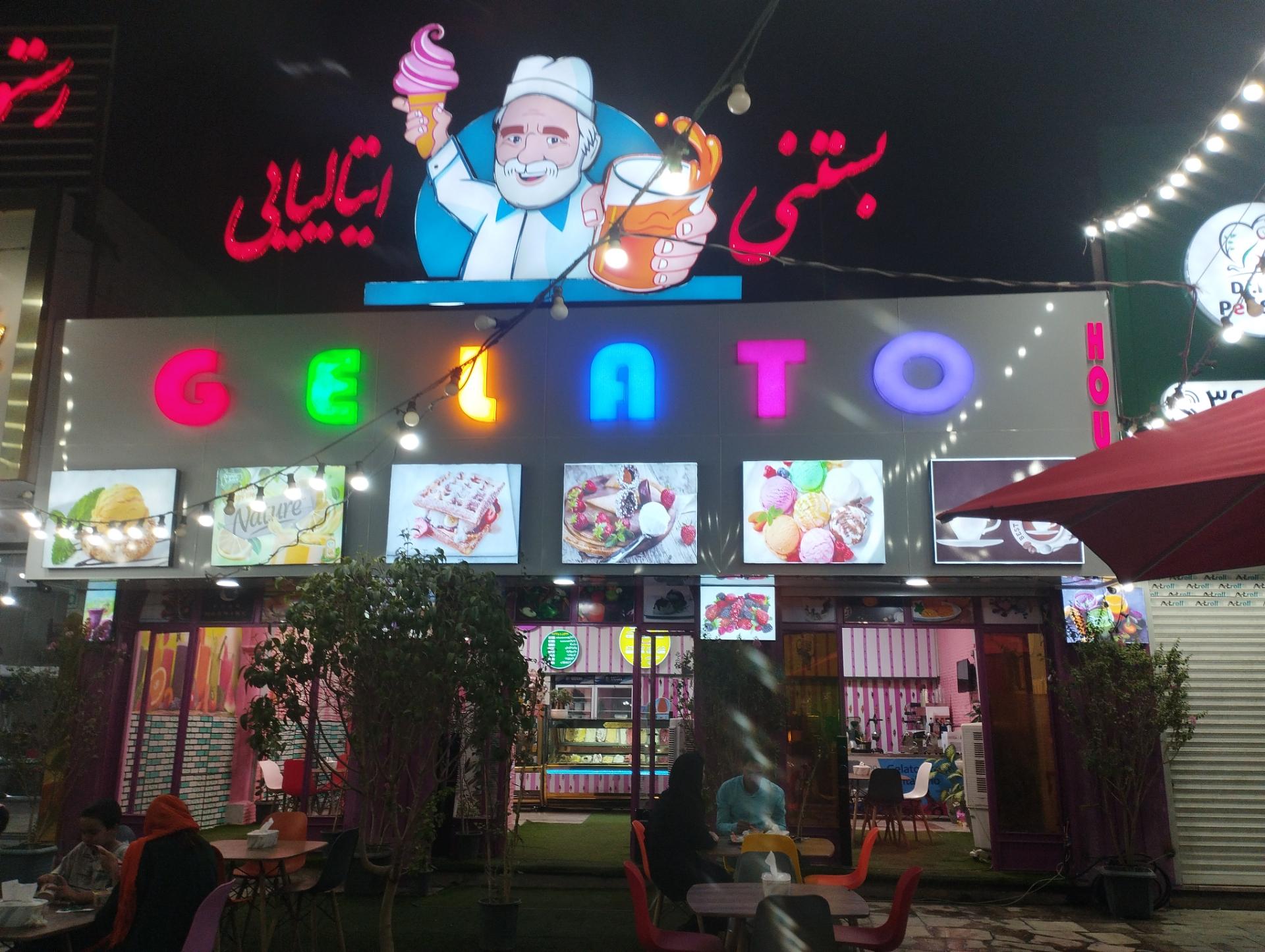 عکس جلاتوی (ورامین)