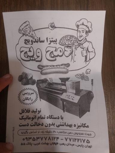 عکس فست فود مج ویچ