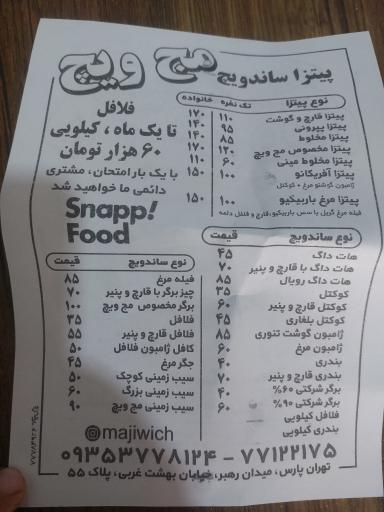 عکس فست فود مج ویچ