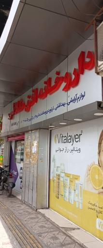 داروخانه افق طلایی