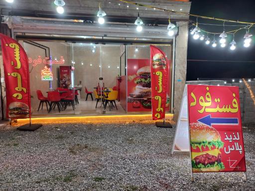 عکس فست فود لذیذ پلاس