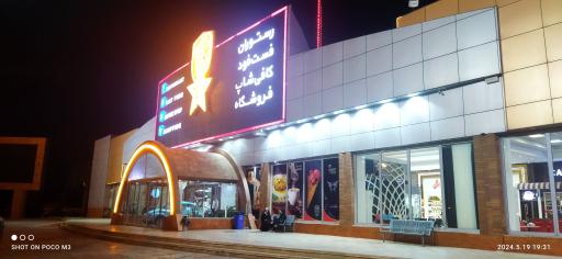 عکس سالن سهراب سپهری مارال