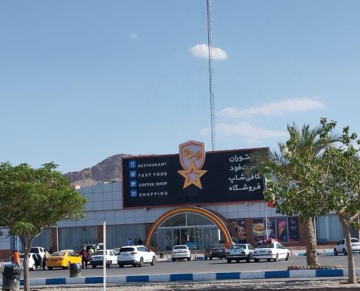 عکس سالن سهراب سپهری مارال