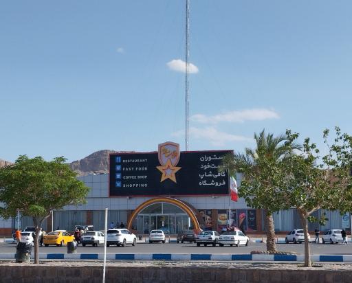 عکس سالن سهراب سپهری مارال