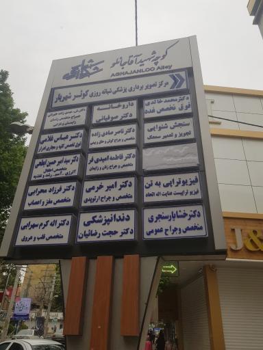 مطب دکتر آقایی متخصص پوست و مو و زیبایی