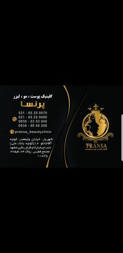 عکس مطب دکتر آقایی متخصص پوست و مو و زیبایی