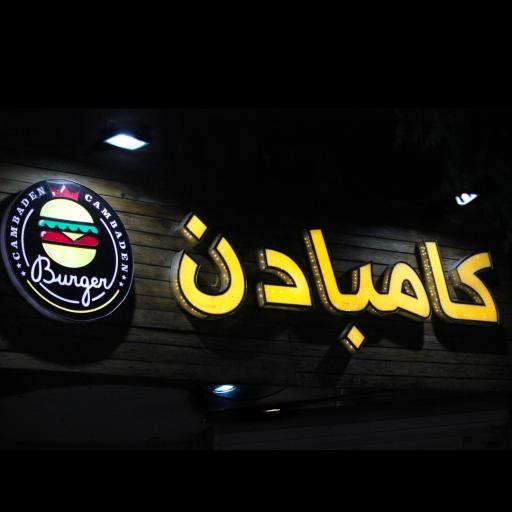 عکس پیتزا  کامبادن