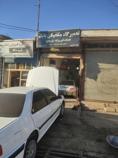 عکس تعمیرگاه مکانیکی بابک