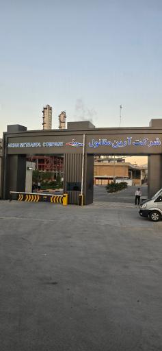 عکس پتروشیمی آرین متانول