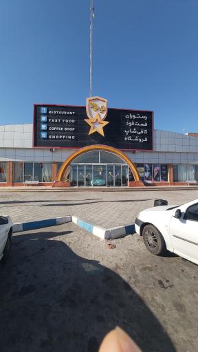 عکس سالن سهراب سپهری مارال