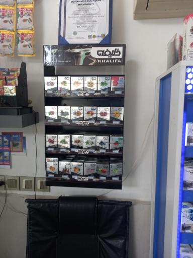 فروشگاه دخانیات محمد