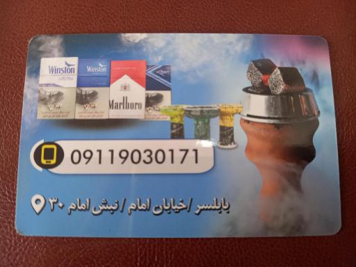 عکس فروشگاه دخانیات محمد