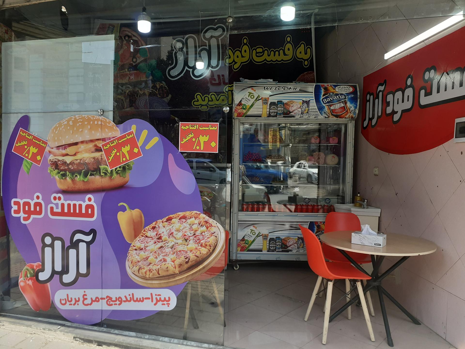 عکس فست فود آراز