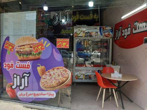 عکس فست فود آراز