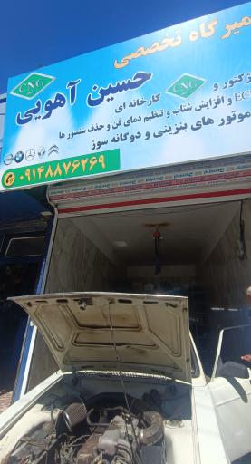 عکس تعمیرگاه تخصصی حسین آهویی 