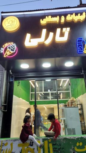 عکس لبنیات و بستنی تارلی