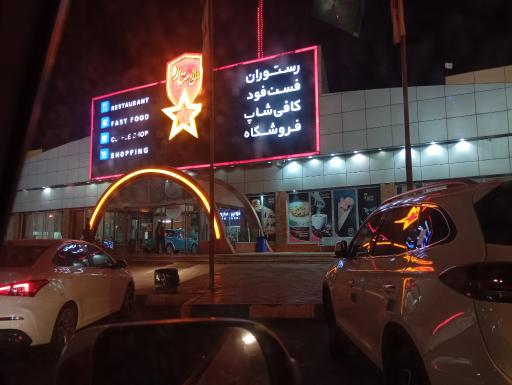 عکس سالن سهراب سپهری مارال