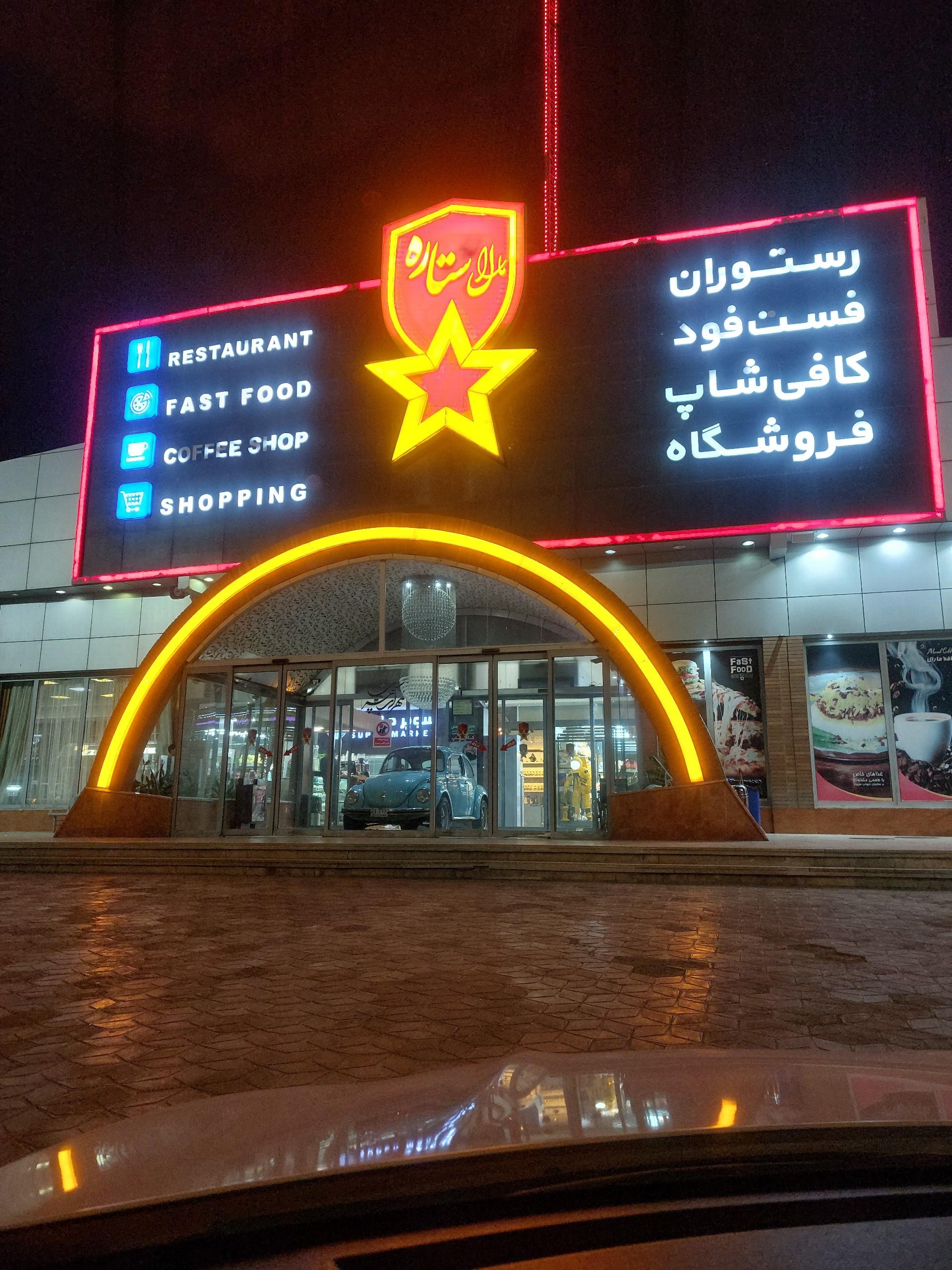 عکس سالن سهراب سپهری مارال