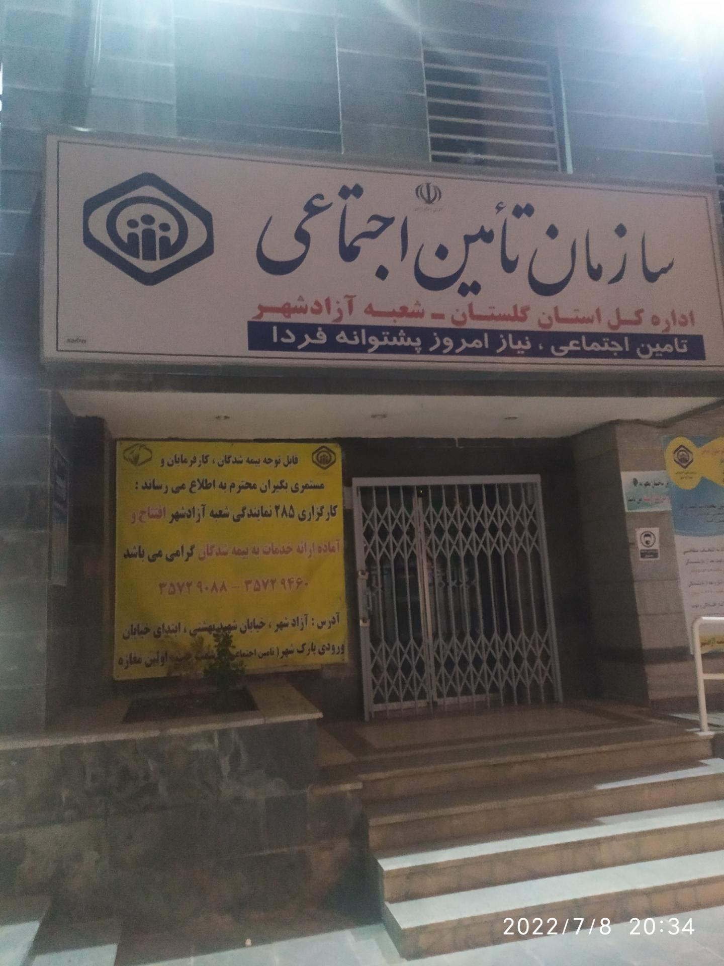 عکس سازمان تأمین اجتماعی