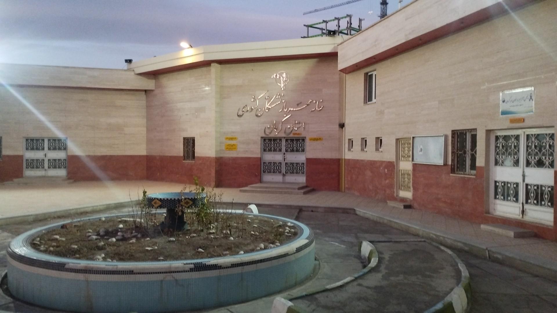 عکس خانه مهر بازنشستگان کشوری 