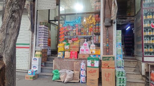 عکس بازرگانی امیر