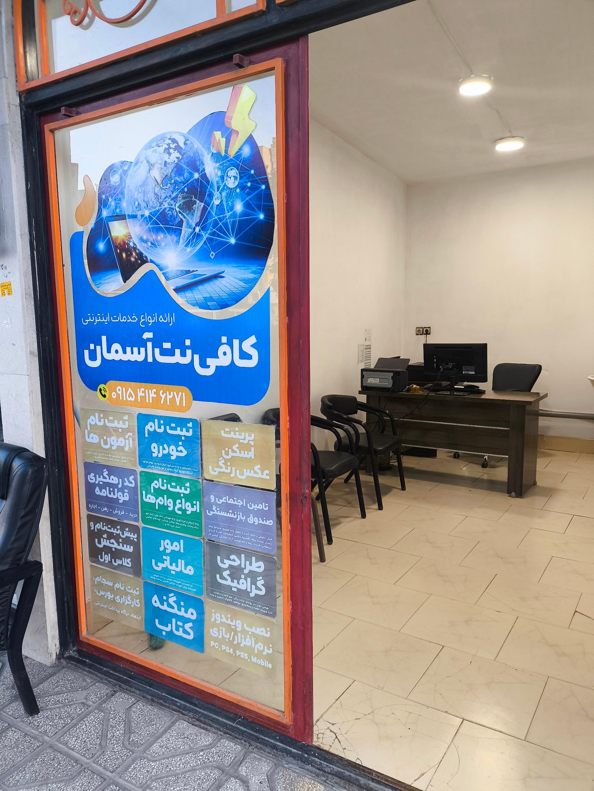 عکس کافی نت آسمان