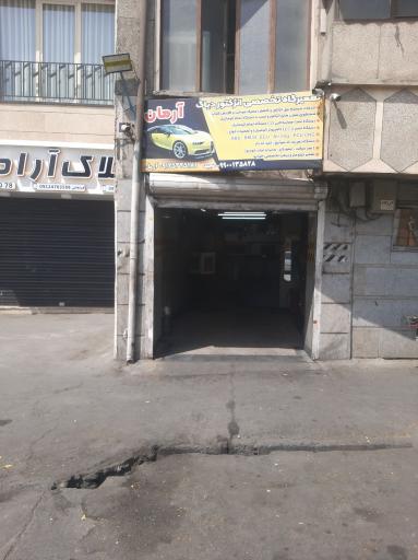عکس دیاگ تخصصی آرمان