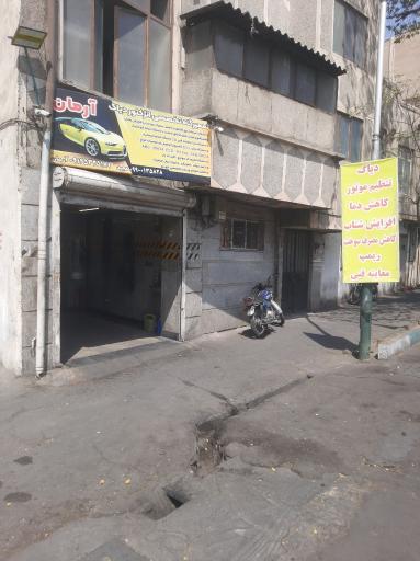 عکس دیاگ تخصصی آرمان