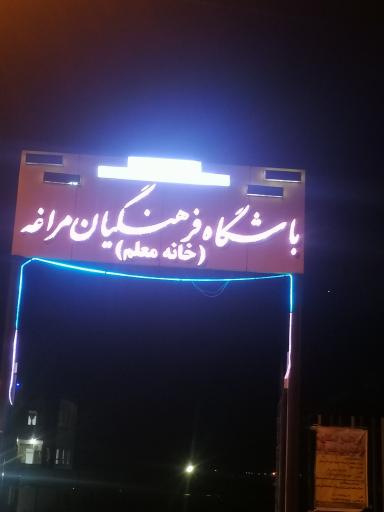 عکس باشگاه فرهنگیان (خانه معلم)