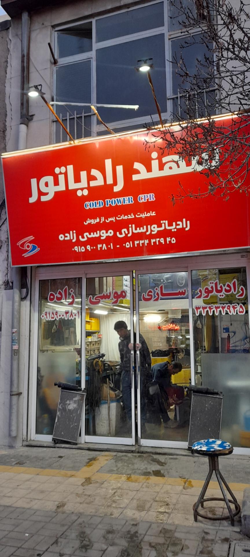 عکس سهند رادیاتور (موسی زاده)