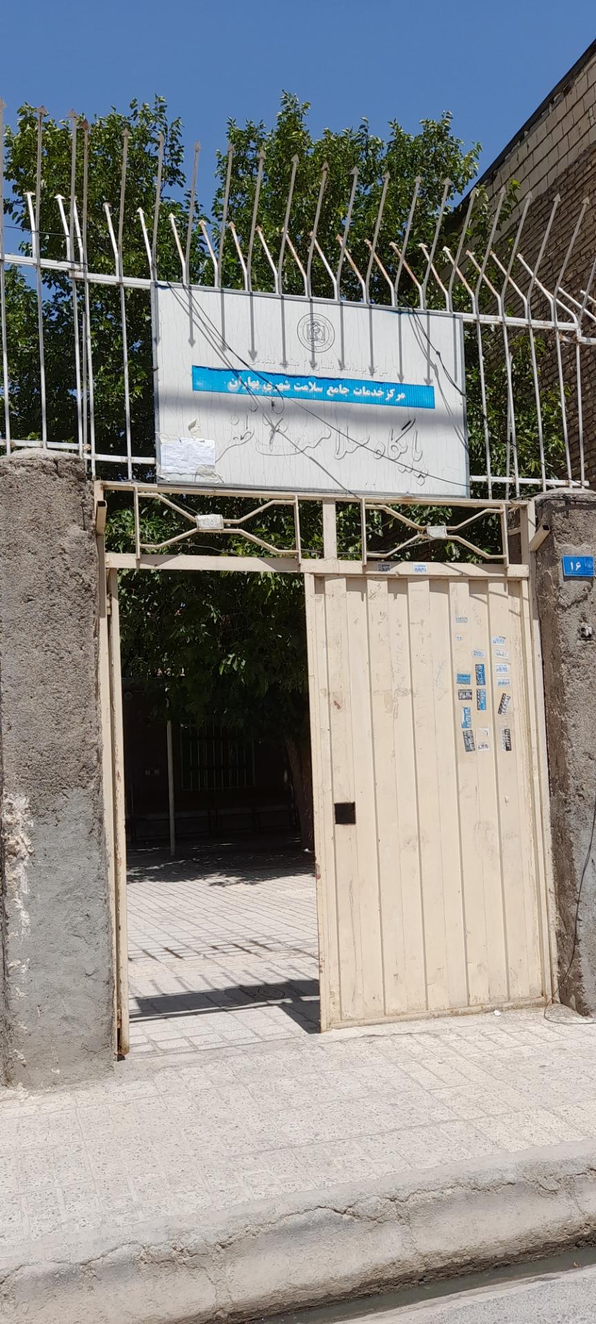 عکس مرکز بهداشت ظفر