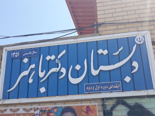 عکس مدرسه فردوسی