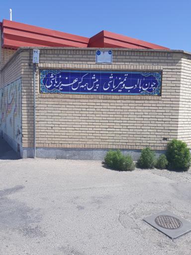 عکس مدرسه فردوسی