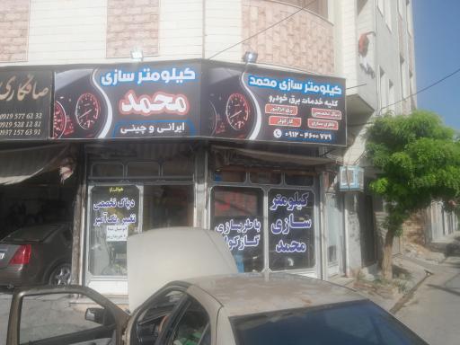 عکس کیلومتر و آمپرسازی محمد