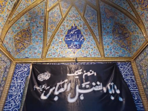عکس مسجد تاریخی جواد الائمه (ع)
