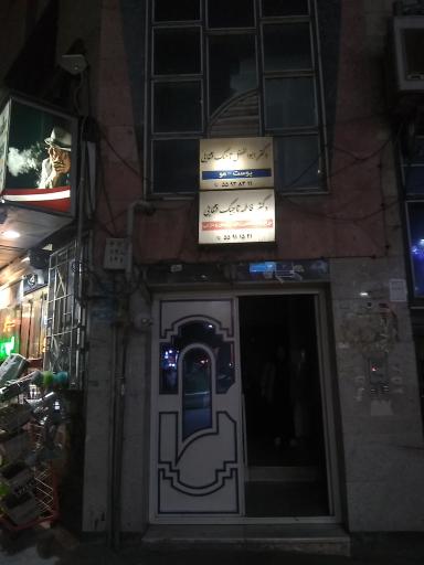 عکس مطب خانم دکتر فاطمه تاجیک قشقائی