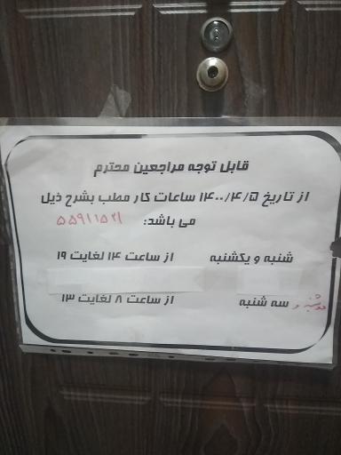 عکس مطب خانم دکتر فاطمه تاجیک قشقائی