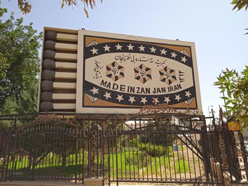 عکس کارخانه کبریت سه ستاره زنجان