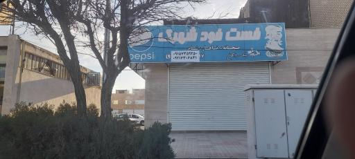 عکس فست فود شهرک