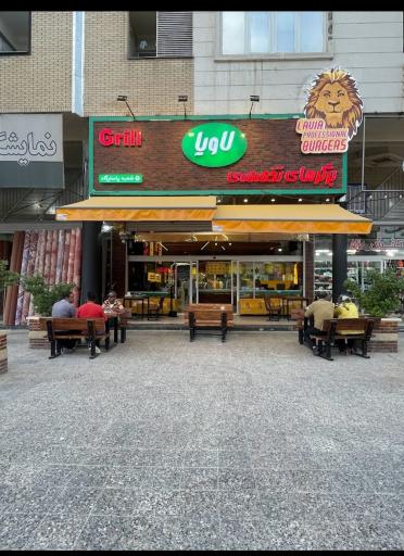 عکس برگرهای تخصصی لاویا