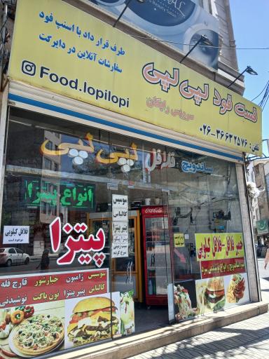 عکس فلافلی لپی لپی
